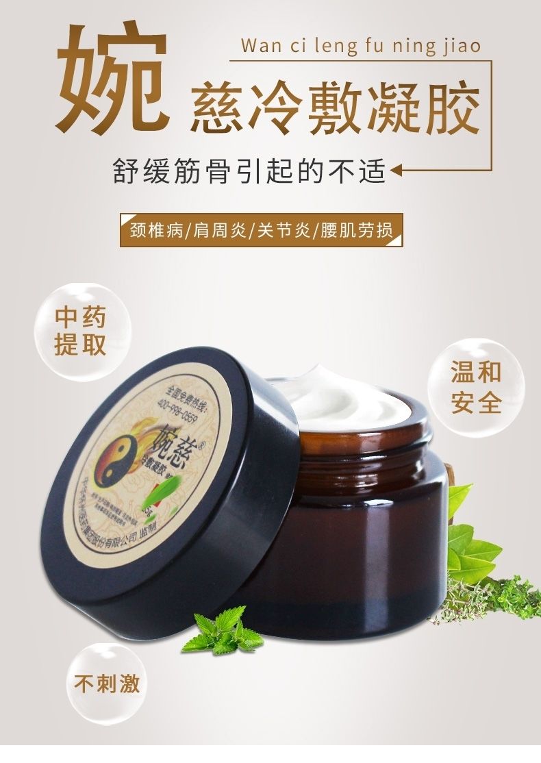 婉慈筋骨冷敷凝胶理疗膏颈肩腰腿痛颈椎腰肩盘突出太极膏 婉慈成品