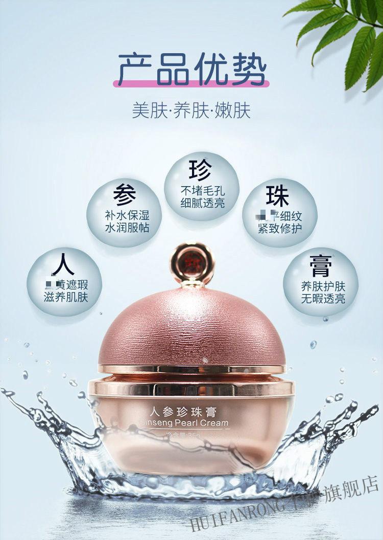 翼妆翼装人参珍珠膏果乐美提亮肤色滋润素颜面霜祛痘斑印改善黯黄35g