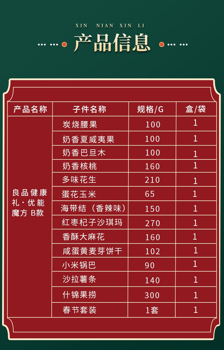 良品铺子坚果礼盒干果礼盒每日坚果零食春节节日送礼企业团购 优能