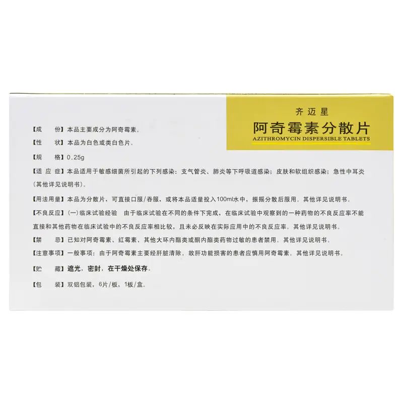 阿奇霉素分散片 0.25gx6片 1盒【图片 价格 品牌 评论】-京东