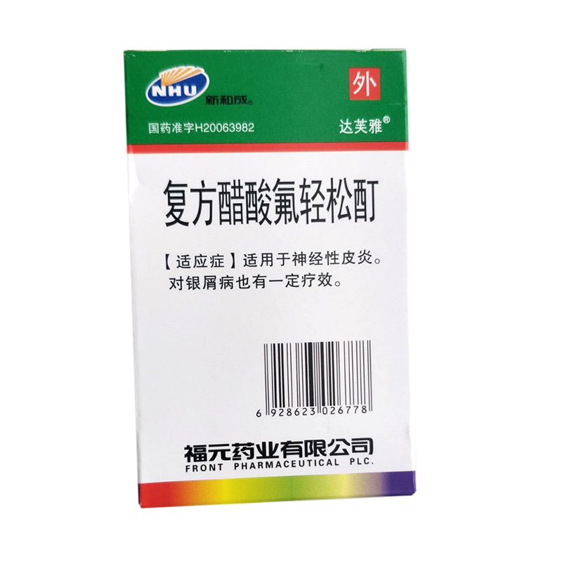 福元 皮炎宁酊 复方醋酸氟轻松酊20ml 适用于神经型皮炎 对银屑病也有