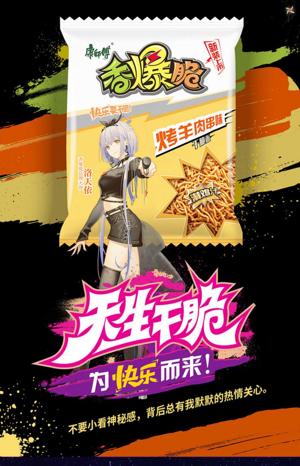 香爆脆干脆面洛天依方便速食干脆面零食小时候方便面 80后 袋装 烤