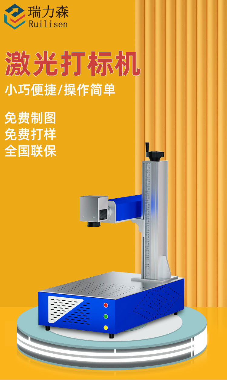 瑞力森桌面式光纤激光打标机小型亚克力不锈钢金属刻字铭牌雕刻机善朵