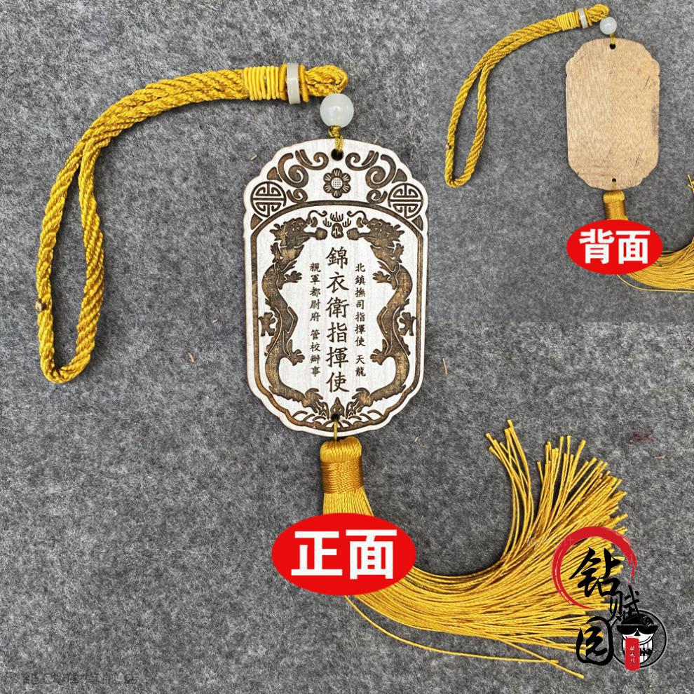 大内密探腰牌古代锦衣卫皇帝令牌仿古木质创意汉服挂件9厘米都尉府