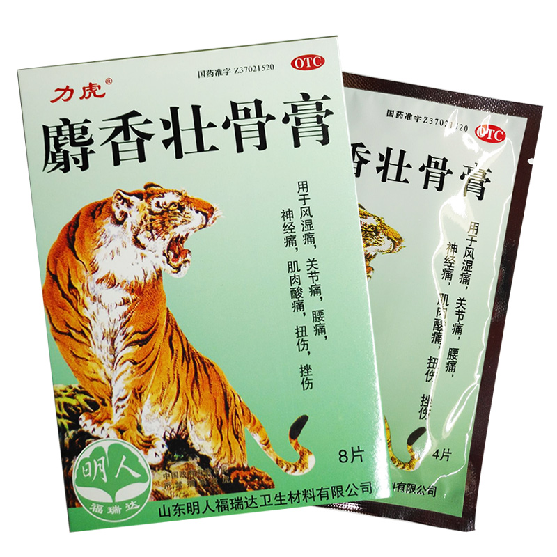 力虎 麝香壮骨膏 8片 1盒【图片 价格 品牌 报价】-京东