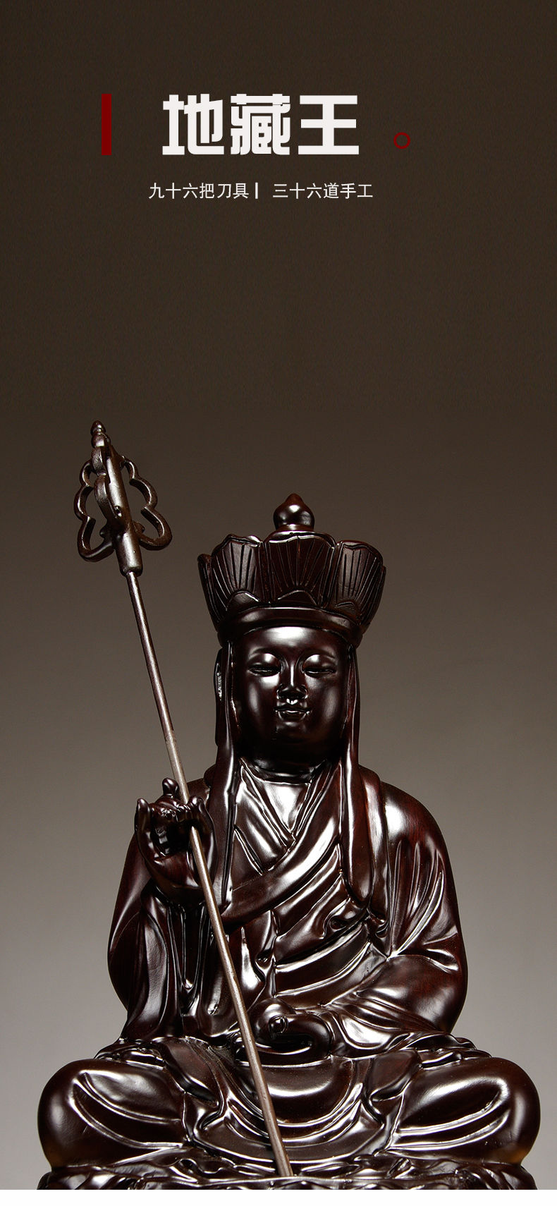 供奉地藏王菩萨摆件实木雕佛像红木雕刻工艺品精雕地藏王菩萨高为30cm