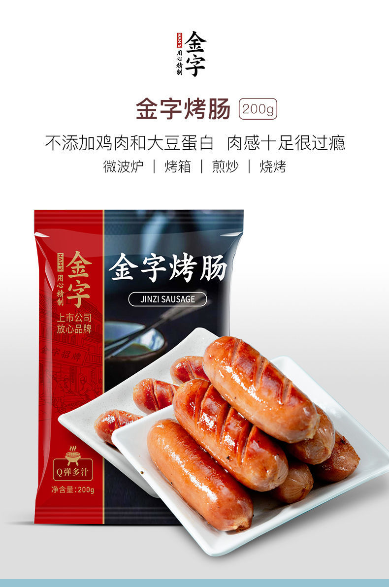 火山石烤肠 地道肠/脆皮香肠/纯肉肠 脆皮烤肠200g【图片 价格 品牌