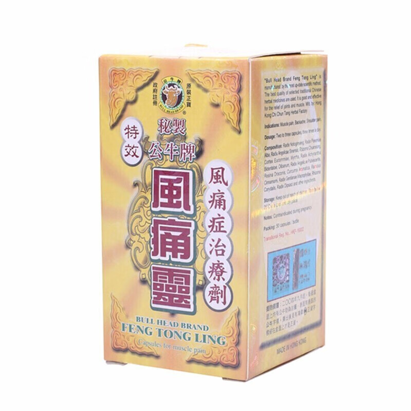 香港鸿伟正货 济众堂 公牛牌风痛灵 骨刺丹 骨痛灵风湿灵 关节痛 坐骨