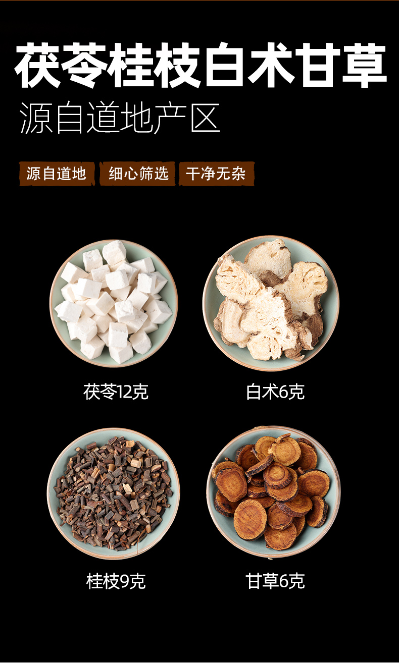 苓桂术甘汤茯苓块桂枝白术甘草汤