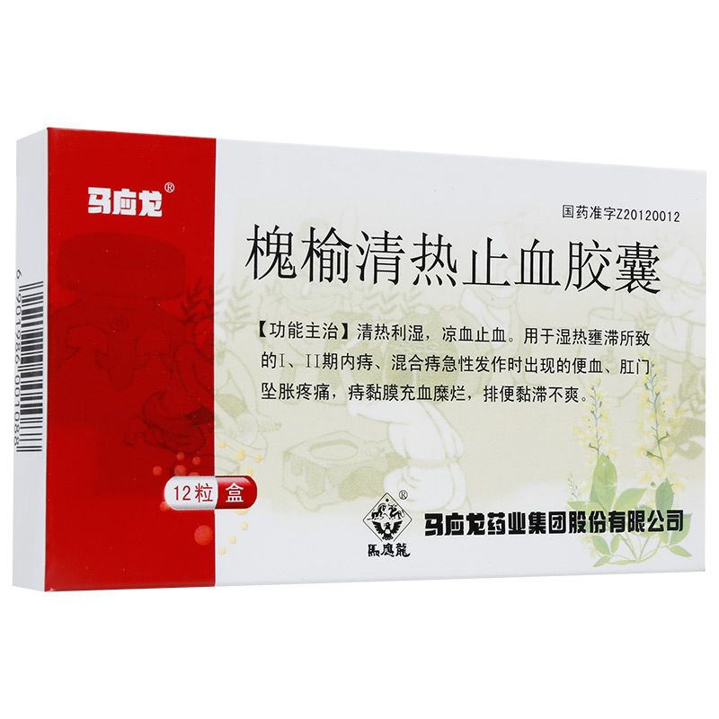 马应龙 槐榆清热止血胶囊 0.4g*12粒/盒 【1盒装】【图片 价格 品牌 