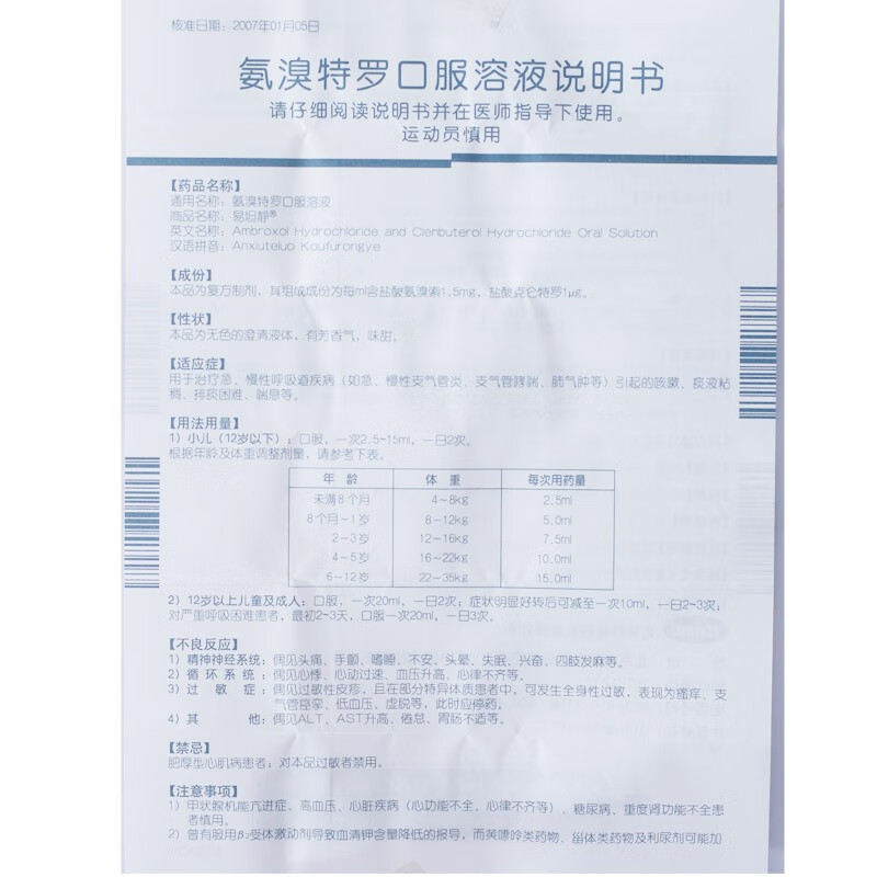 hanmi 易坦静 氨溴特罗口服溶液 60ml 1盒【图片 价格 品牌 报价】