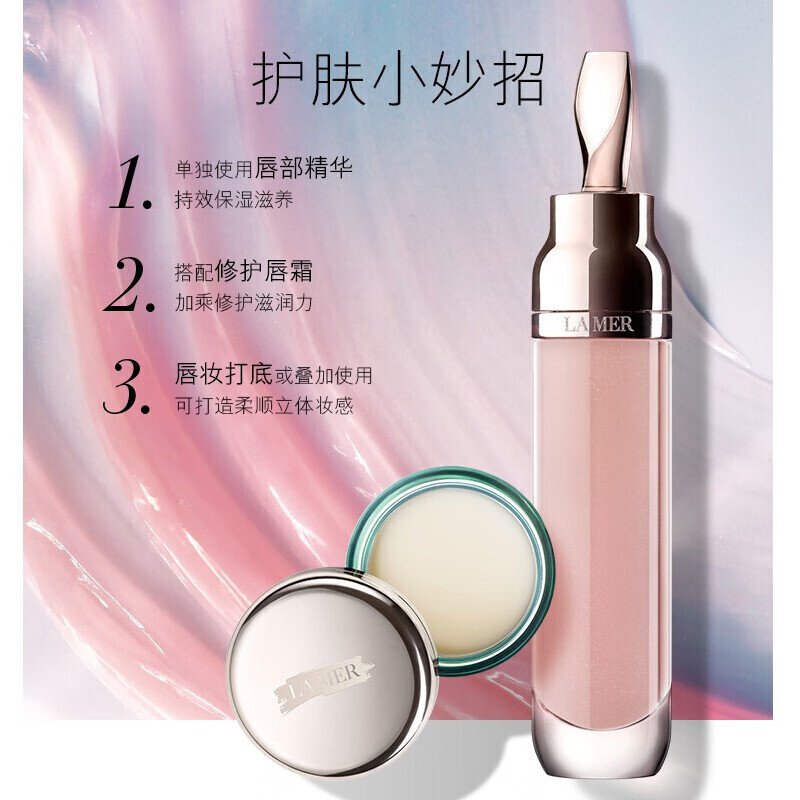 lamer海蓝之谜唇膏修护唇霜缓解干燥滋润双唇唇膜唇部精华7ml