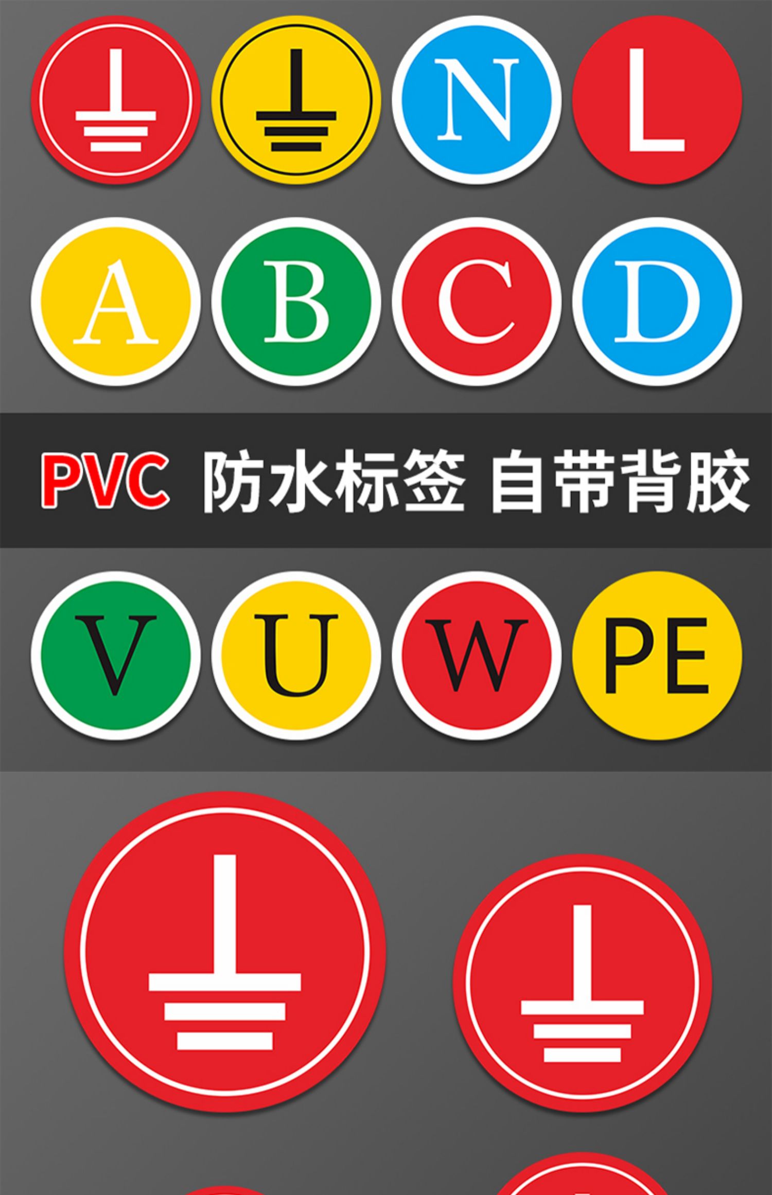 定制接地标识贴纸电力地线标签贴电源线电工电气三相配电箱柜相位火线
