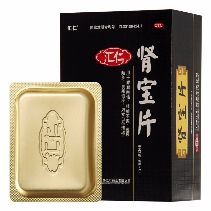 汇仁牌汇源牌肾宝片126片贤宝片可搭中药调理男士房事过度纵欲过多