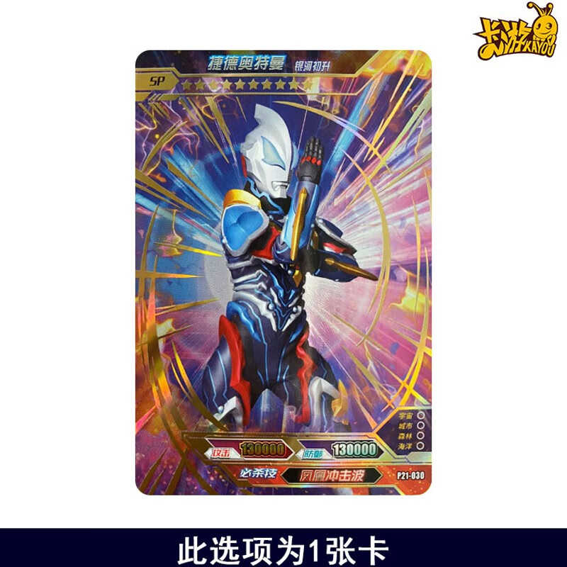 奥特曼卡片sp卡全套欧布捷德泽塔赛罗满星卡赛迦闪耀迪迦诺亚奥特活动