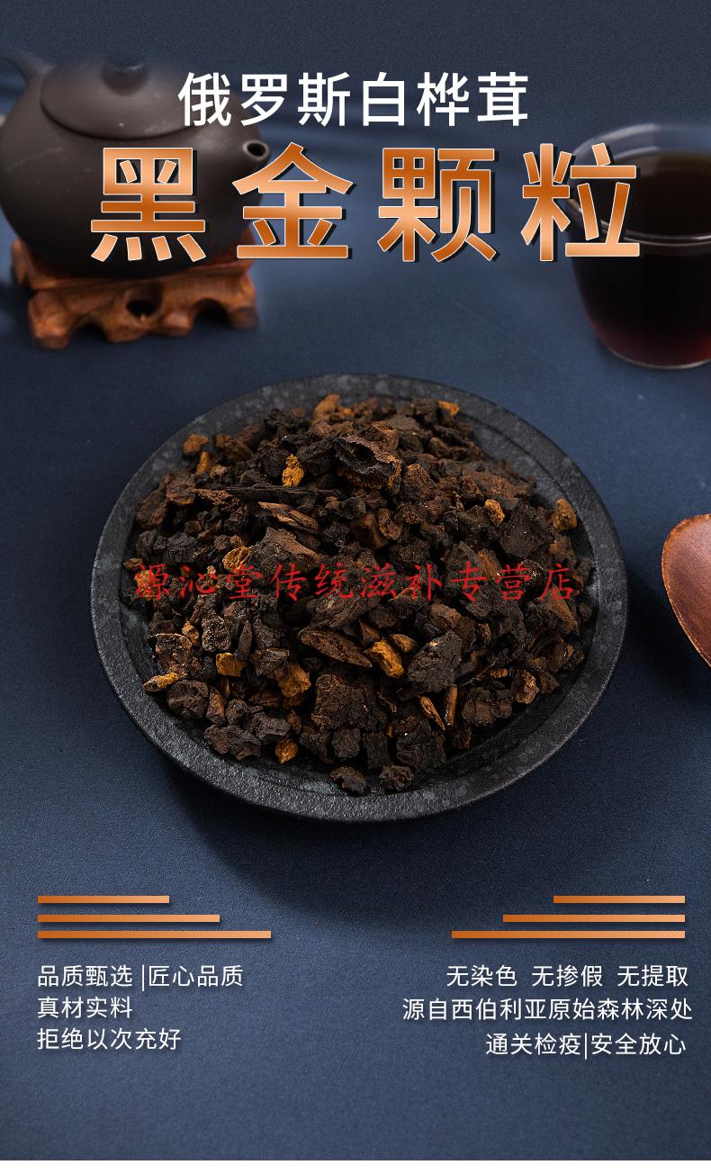 华佗拾遗桦树茸黑金颗粒俄罗斯一斤黑晶颗粒白桦茸茶桦褐孔菌