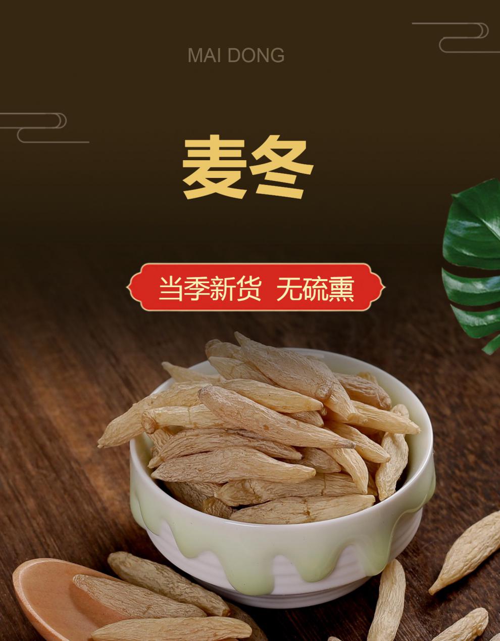 中药材麦冬 无硫麦门冬正宗川麦东麦冬茶冬麦寸冬泡水500克 麦冬500克