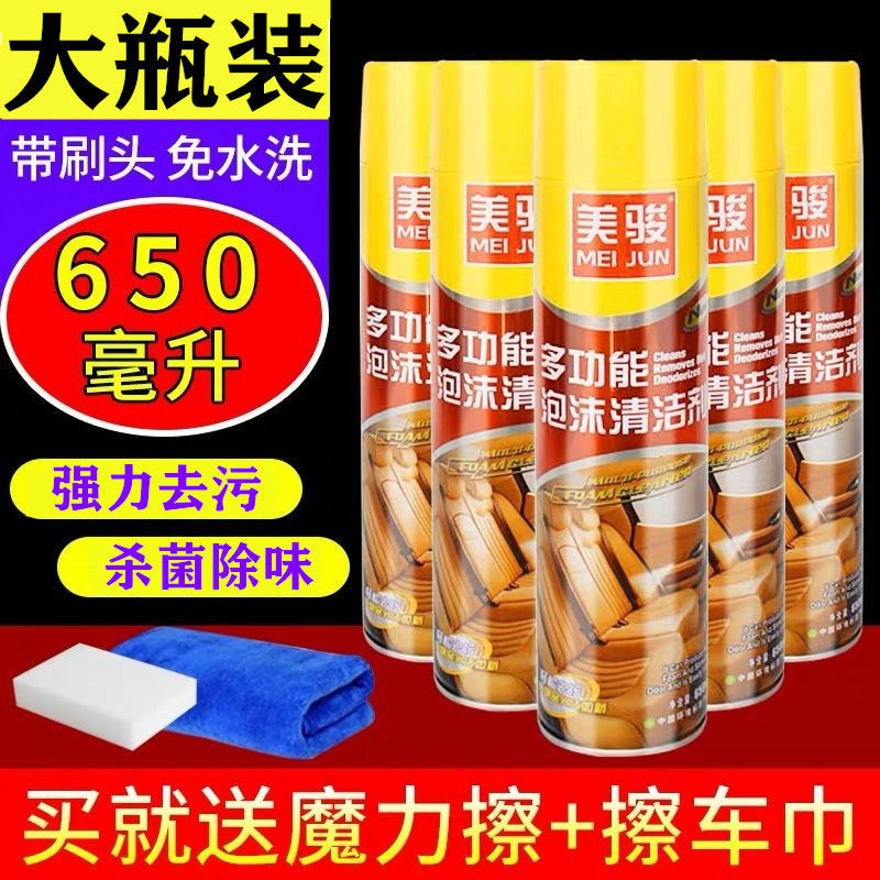 美骏多功能泡沫清洁剂汽车内室除味去污清洗剂顶棚免水洗车液泡沫清洗