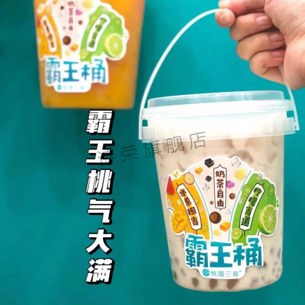ml水桶杯网红手提水果茶塑料桶奶茶杯1升水果桶10只双孔盖来一桶贴