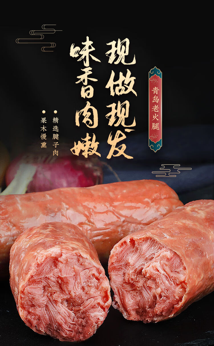 青島 老火腿香腸 老式純肉 超大火腿 腱子肉 三明治切片燻火腿片 青島