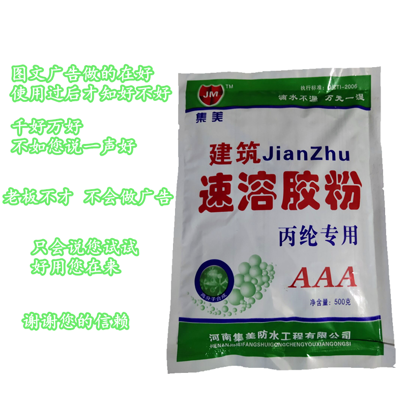 108胶丙纶布水泥防水多功能建筑速溶胶粉高粘度批内墙801901胶水子玺