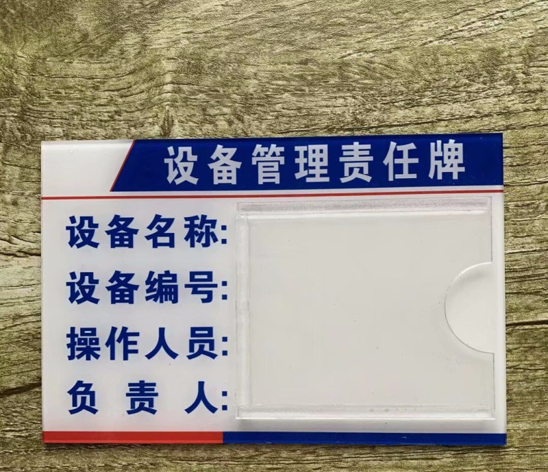 设备6s管理责任标识牌亚克力插卡消防安全废物仓库卫生区域负责人蓝色