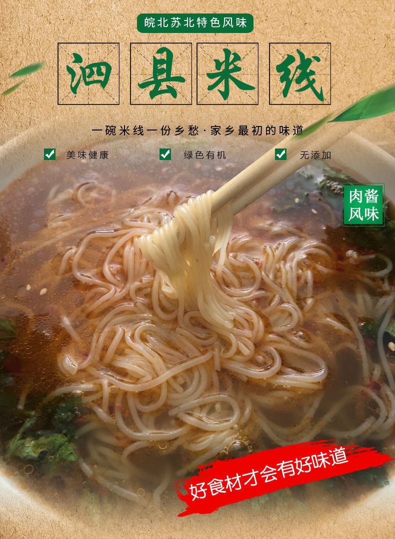 晨臻 泗县米线安徽特产正宗宿州泗县米线肉酱香皖北苏北真空带调料
