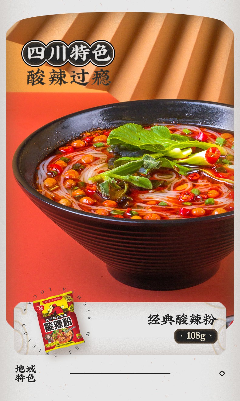 白家陈记阿宽红油面皮经典酸辣粉组合装红薯粉方便粉丝泡面速食粉