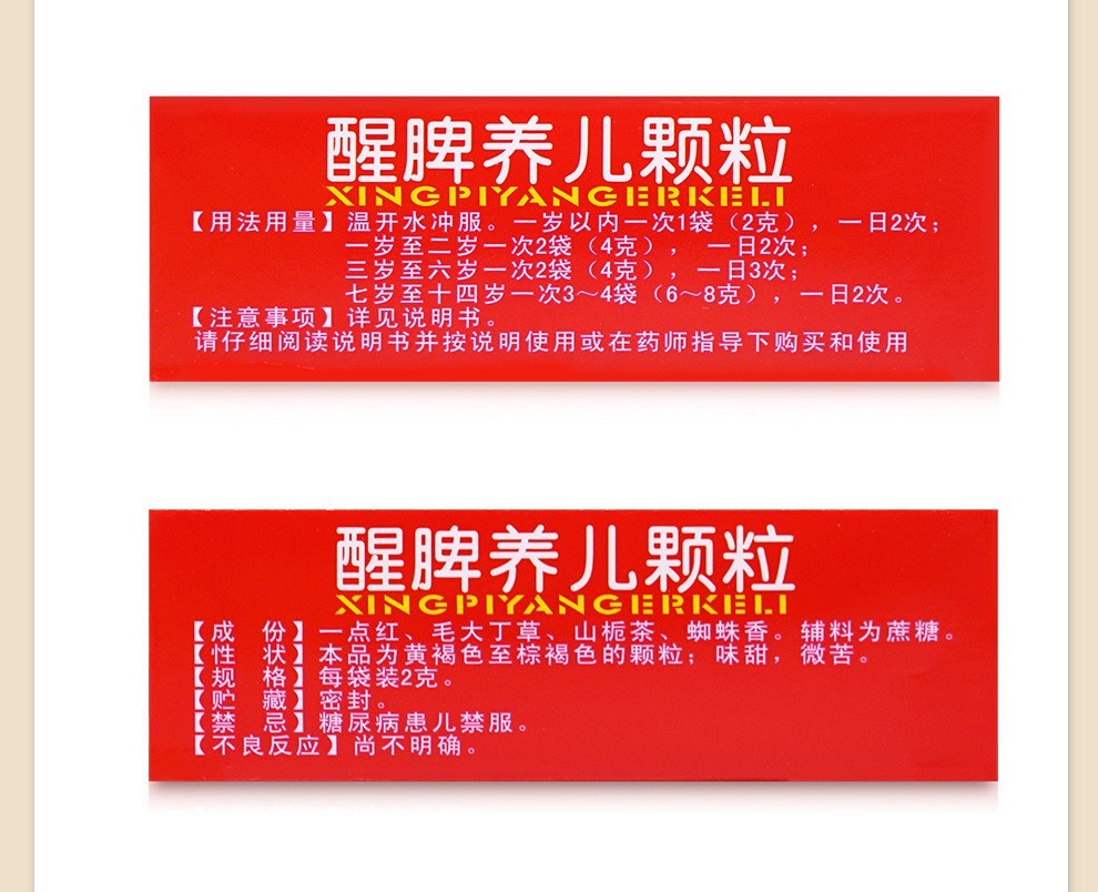 健兴 醒脾养儿颗粒 12袋 儿童厌食 腹痛便溏 5盒装【图片 价格 品牌