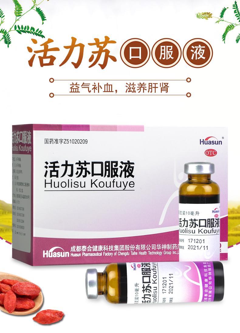 华神 活力苏口服液 10ml*10支 【10盒】