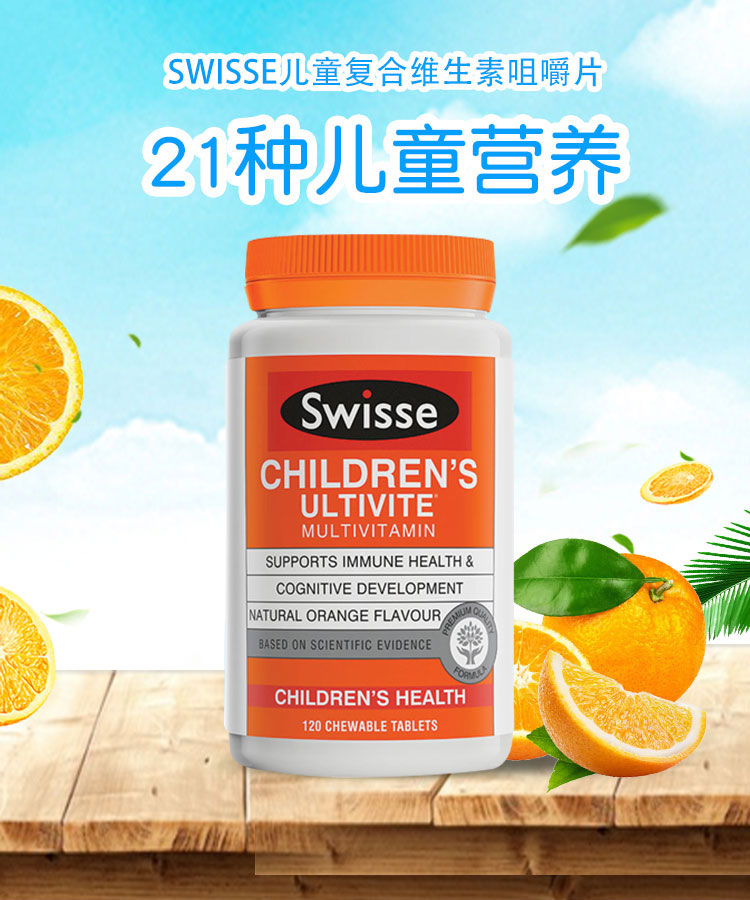 澳洲儿童复合维生素咀嚼片多维元素片多种儿童维生素120片黄色