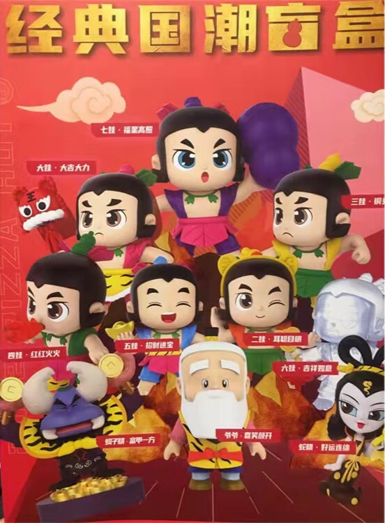 奇怪君儿童生日礼物 盲盒 葫芦兄弟七娃五娃四娃六娃爷爷蛇精全套一整