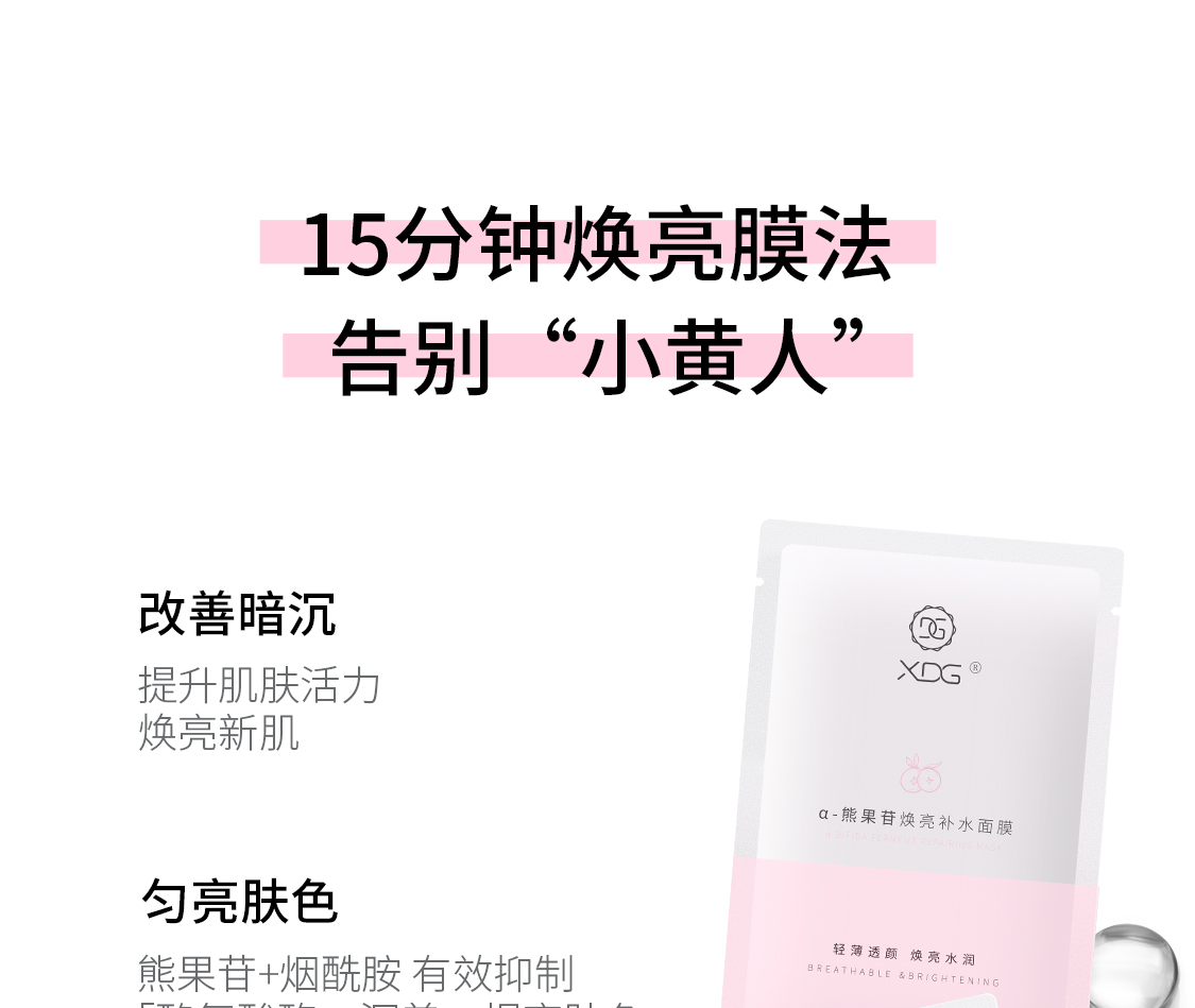 XDG栖朵嘉 阿尔法α-熊果苷焕亮烟酰胺保湿控油补水发光面膜提亮肤色改变暗沉敏感肌护肤品 6片