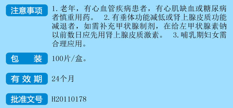 雷替斯左甲状腺素钠片100片盒甲状腺功能低减预防甲状腺肿手术后