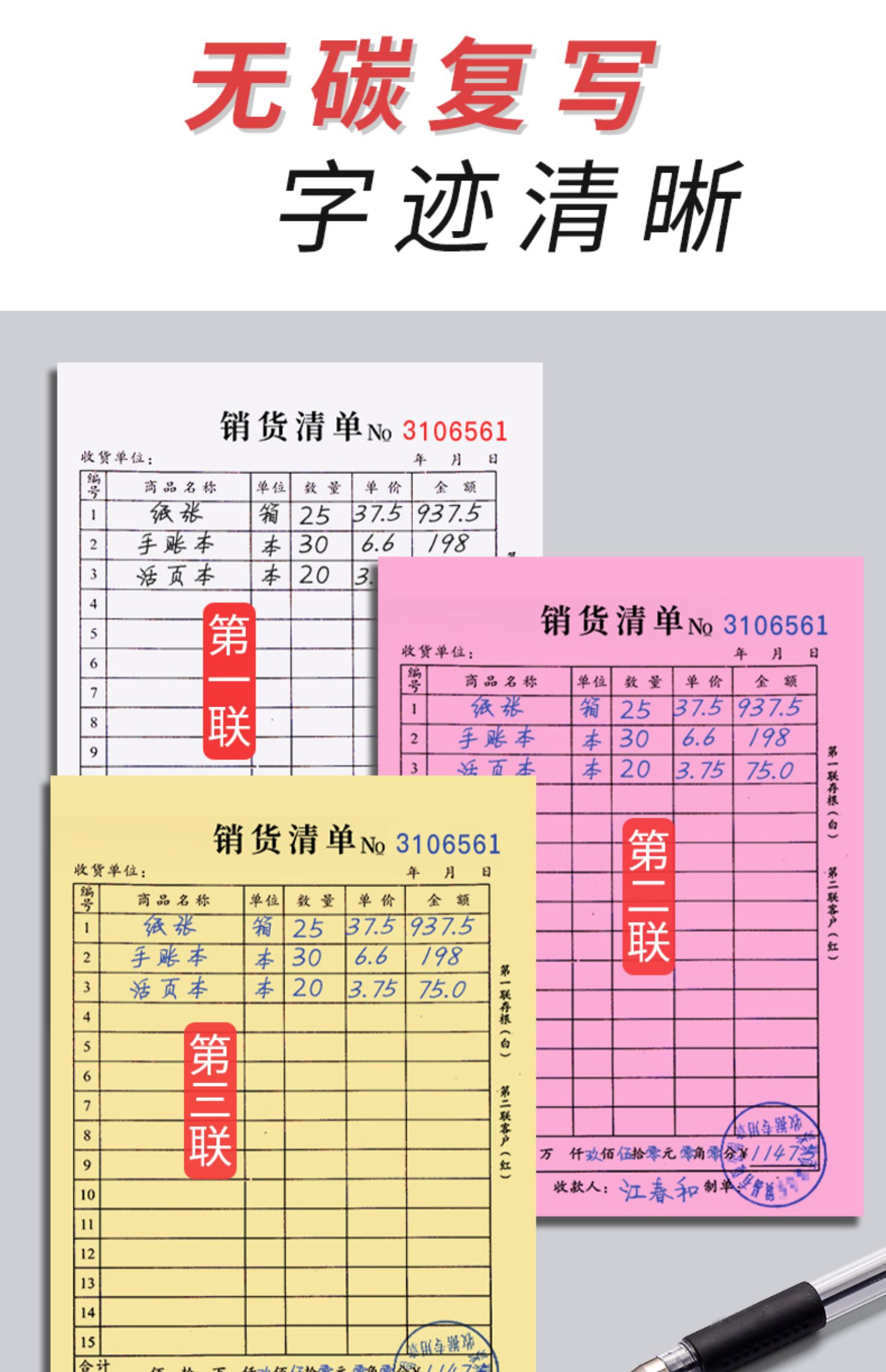 領新大本銷貨清單二聯三聯商品銷售單據本單聯一聯兩聯三聯單四聯送貨