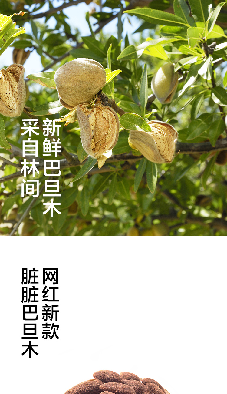 来伊份脏脏巴旦木500g散称小包装味扁桃仁坚果来一份零食巧克力味500g