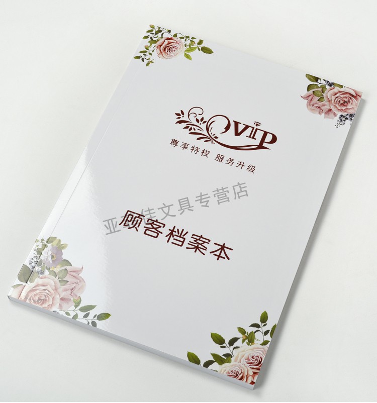 小郎人美容院顾客档案本养生护理记录消费表会员客户卡次登记册子a4