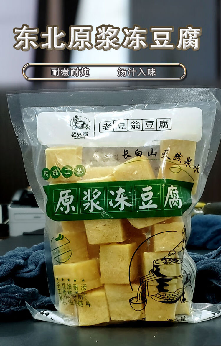 老豆翁东北冻豆腐特产纯手工卤水豆腐火锅冻豆腐冻豆腐4斤一袋一斤