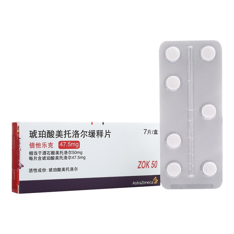 倍他乐克 琥珀酸美托洛尔缓释片47.5mg*7片 1盒【图片 价格 品牌 报价