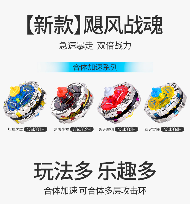 战斗王陀螺攻击环奥迪双钻飓风战魂5战斗王合体加速陀螺单个配件叠加