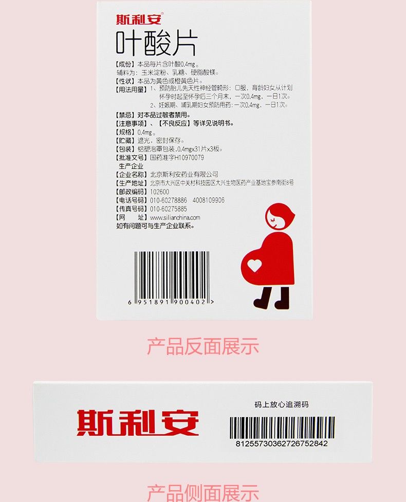 斯利安 叶酸片 0.