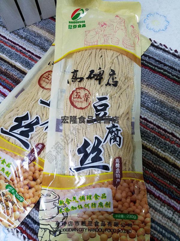 高碑店五香豆腐丝 五香豆腐丝 憨豆豆腐丝食品 纯手豆制品 多规格 4袋
