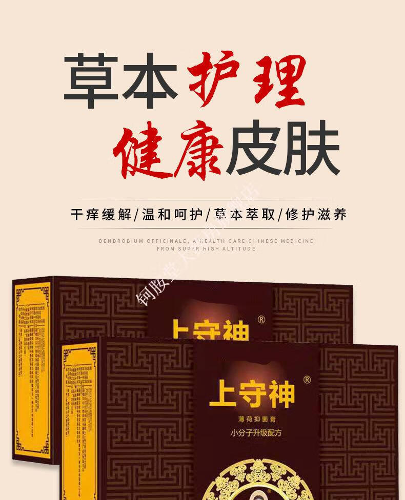 上守神本草膏草本乳膏皮肤病皮炎牛皮癣手脚脱皮膏两盒6瓶