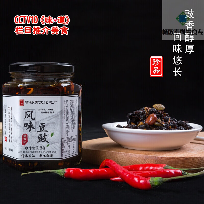 杨晋记风味豆豉酱280g 即食 手工豆鼓酱广西黄姚古镇特产 姚古镇特产