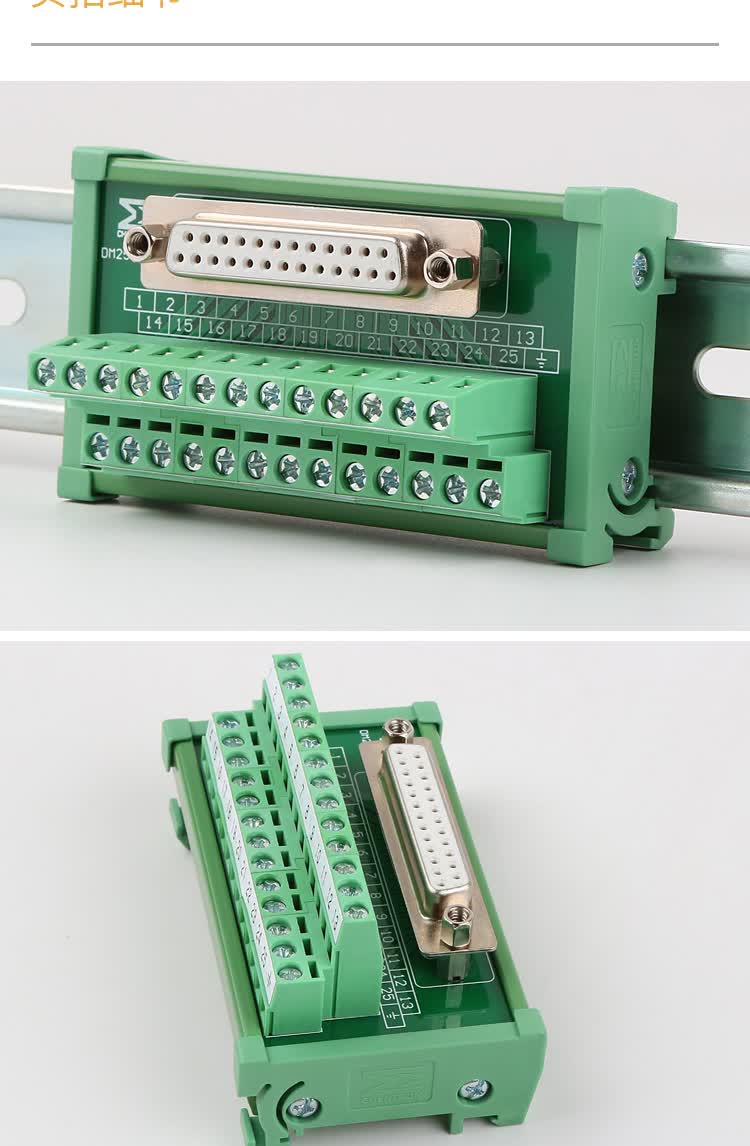 plc端子台dsub25串并口接线端子转接板公母头中继端子台adam392515芯