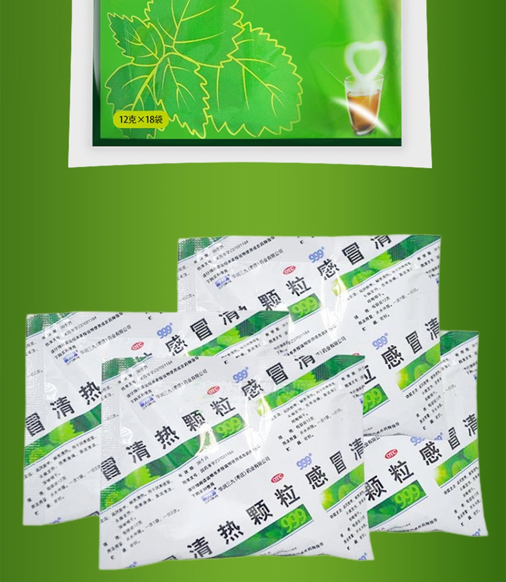 999 感冒清热颗粒 12g*18袋 疏风散寒 解表清热 用于风寒感冒 头痛