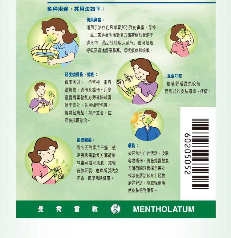 曼秀雷敦薄荷膏28g复方薄荷脑软膏晒烧烫伤蚊虫叮咬止痒消肿药膏