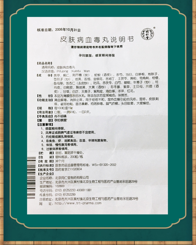 同仁堂皮肤病血毒丸200粒瓶湿疹风疹皮肤刺痒5盒装
