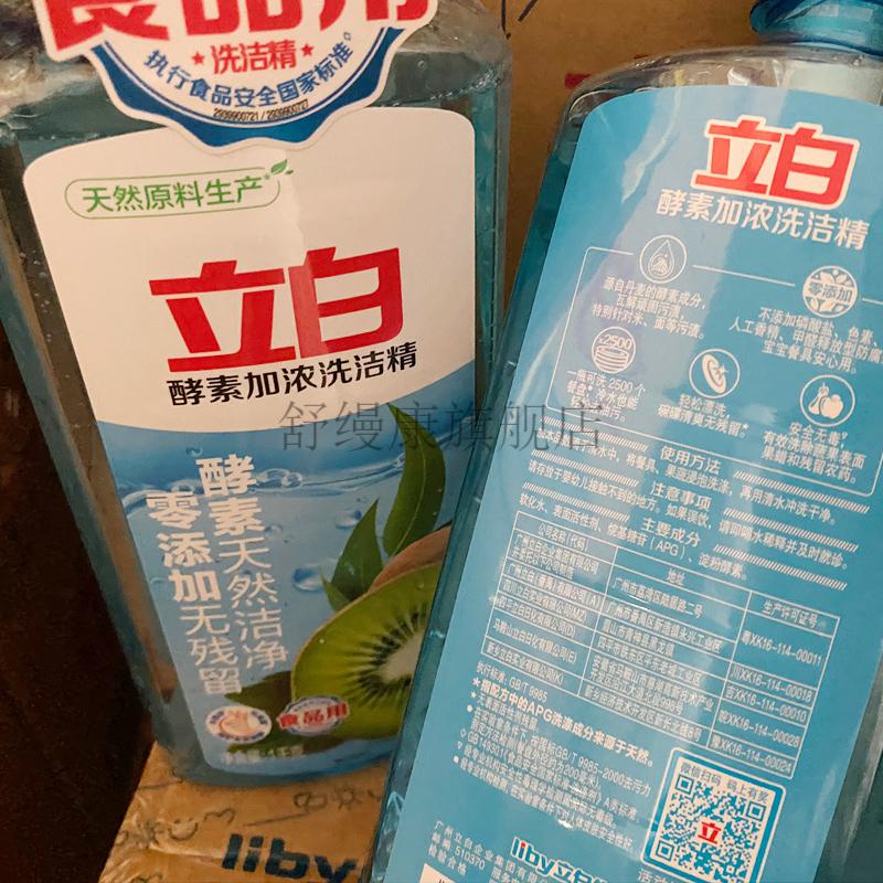 立白酵素洗洁精立白酵素加浓洗洁精1kg*2瓶家庭装家用浓缩去油食品级