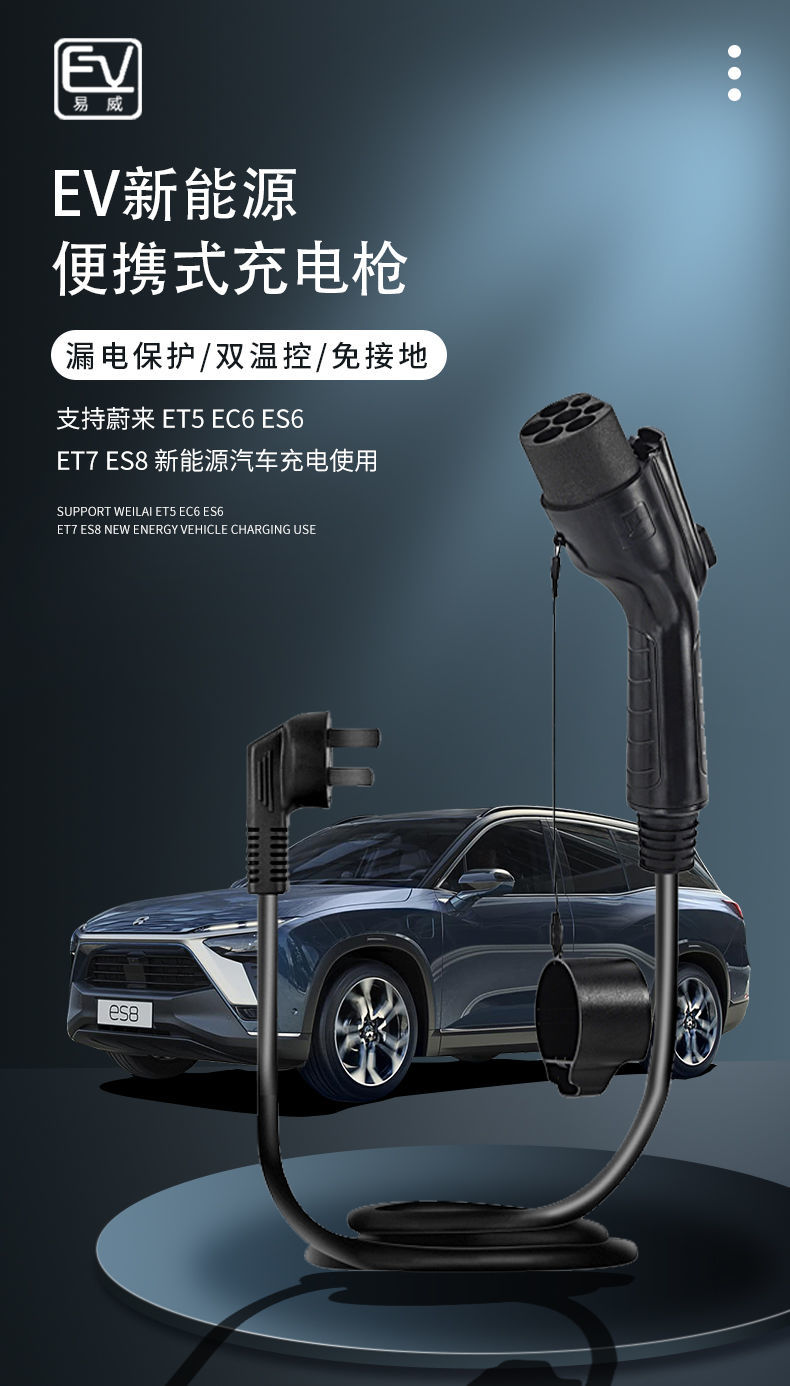 蔚来es6 es8 ec6 et7专用新能源便携充电枪防水智能免接地充电桩 16a